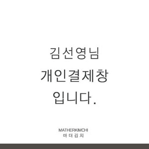 김선영 고객님 개인결재창입니다 ^^