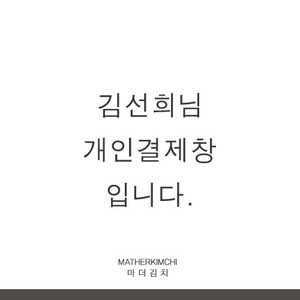 김선희 고객님 개인결재창입니다 ^^